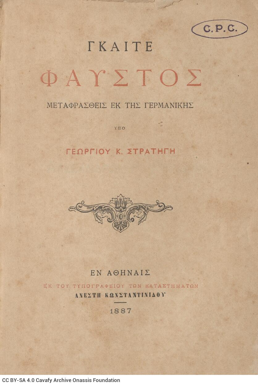 22 x 15 cm; μδ’ p. + 291 p. + 3 s.p., p. [α’] title page and bookplate CPC, p. [γ’] printed dedication to Alexandro